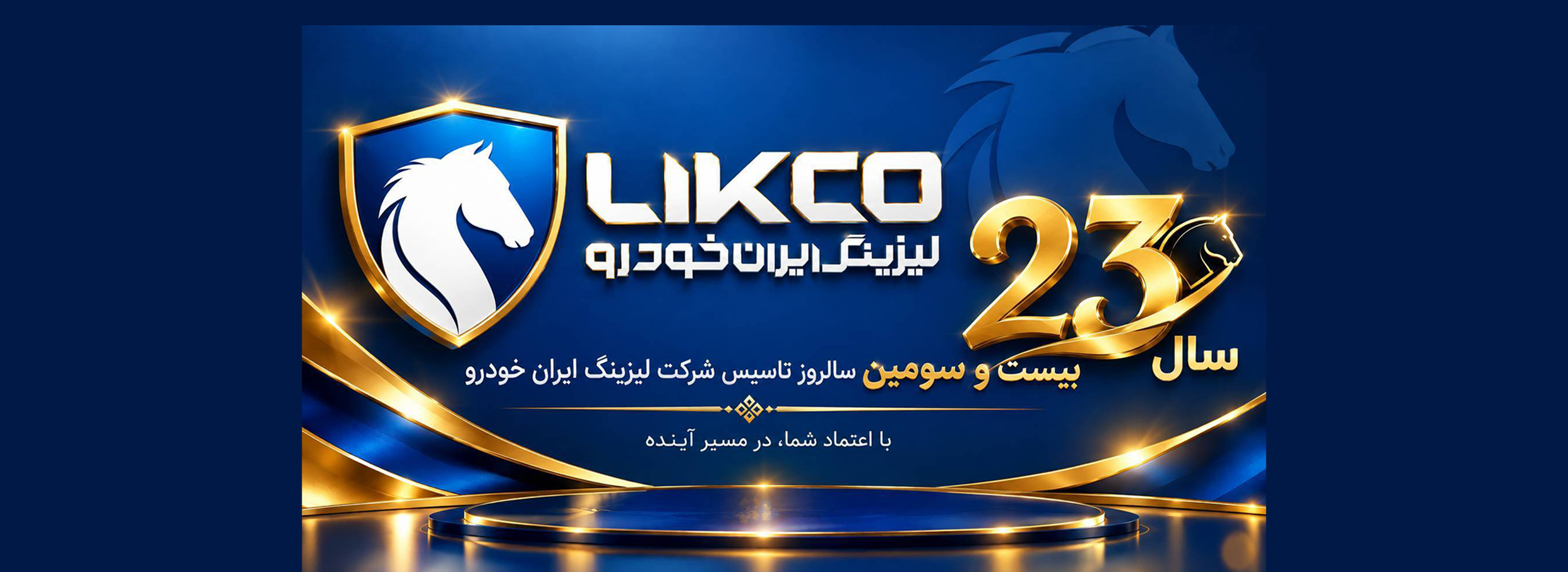 شرکت لیزینگ ایران خودرو